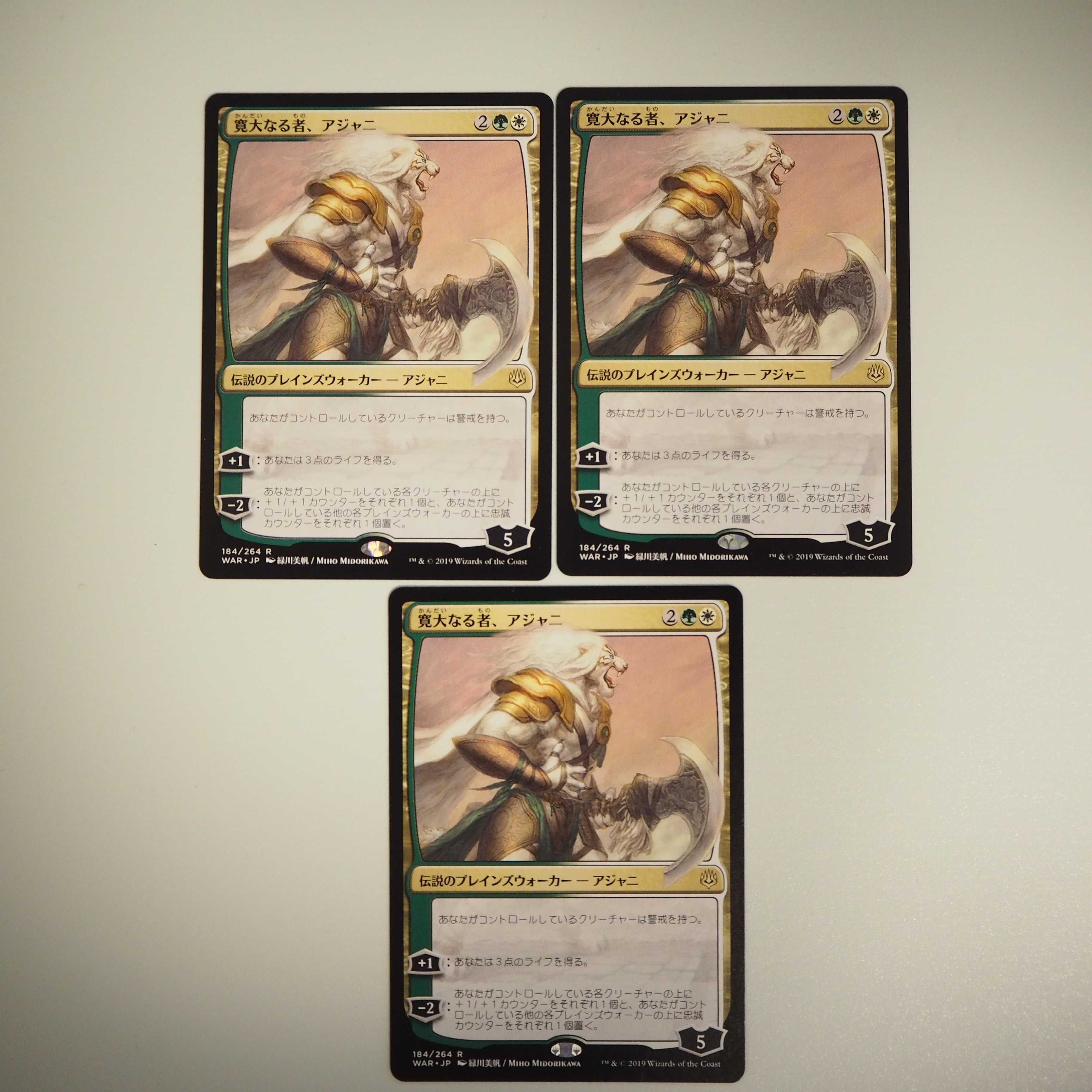 寛大なる者、アジャニ 絵違い 3枚セット(灯争大戦)