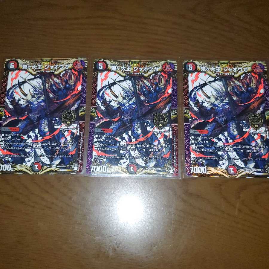 鬼ヶ大王 ジャオウガ