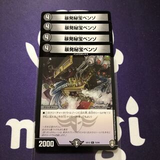 暴発秘宝ベンゾ