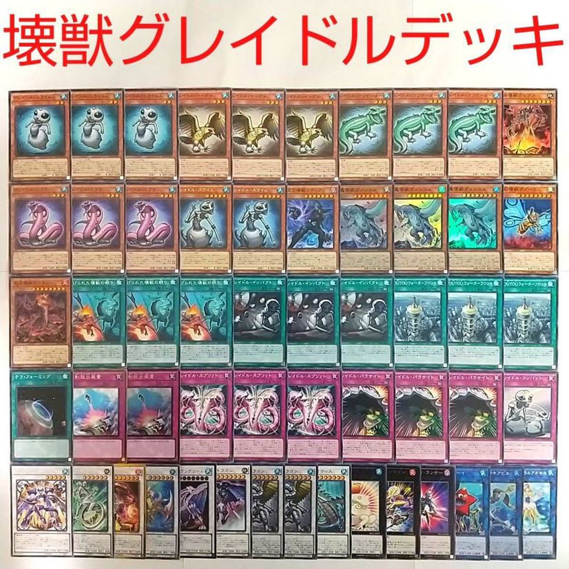 【遊戯王 デッキ】グレイドルインパクト 妨げられた壊獣の眠り 餅カエル 瑚之龍