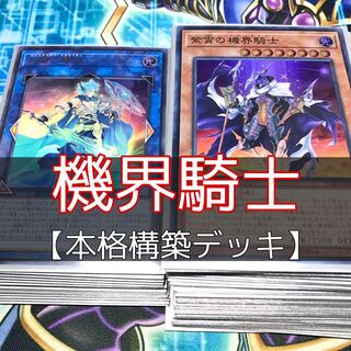 遊戯王 勇者焔聖騎士 大会構築デッキ EX有り スリーブ付き