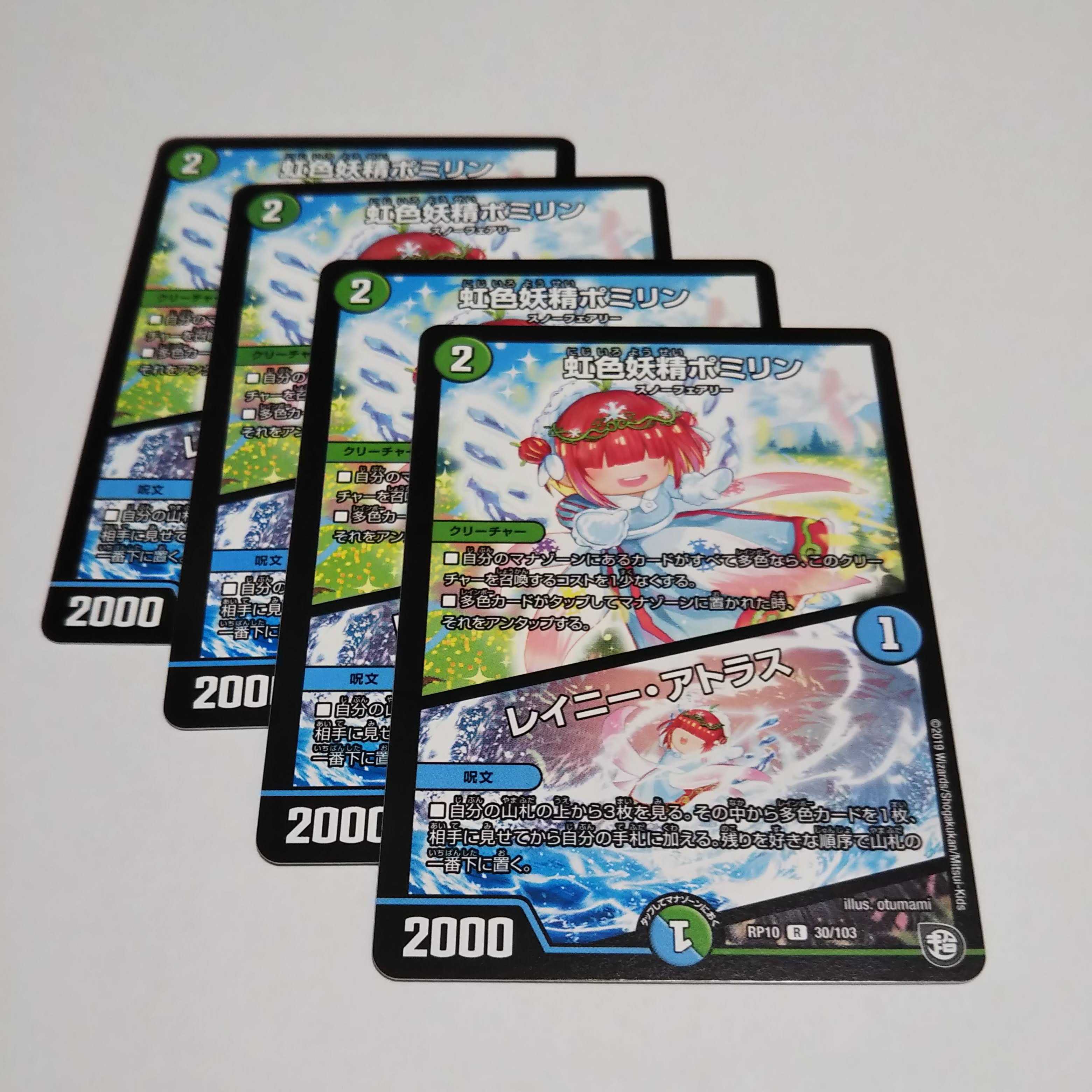 ポミリン4枚 4枚