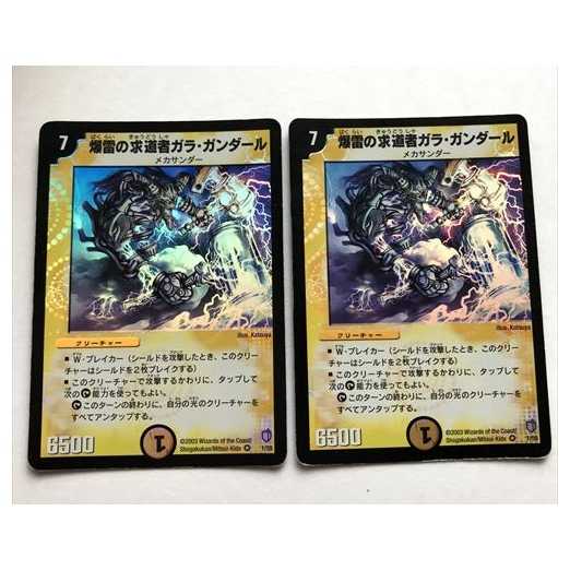 爆雷の求道者ガラ・ガンダール　2枚