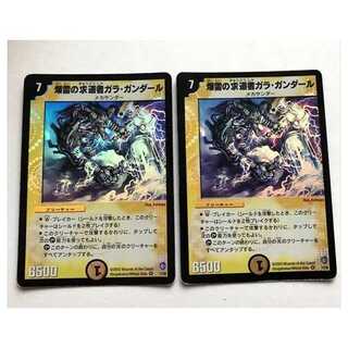 爆雷の求道者ガラ・ガンダール　2枚