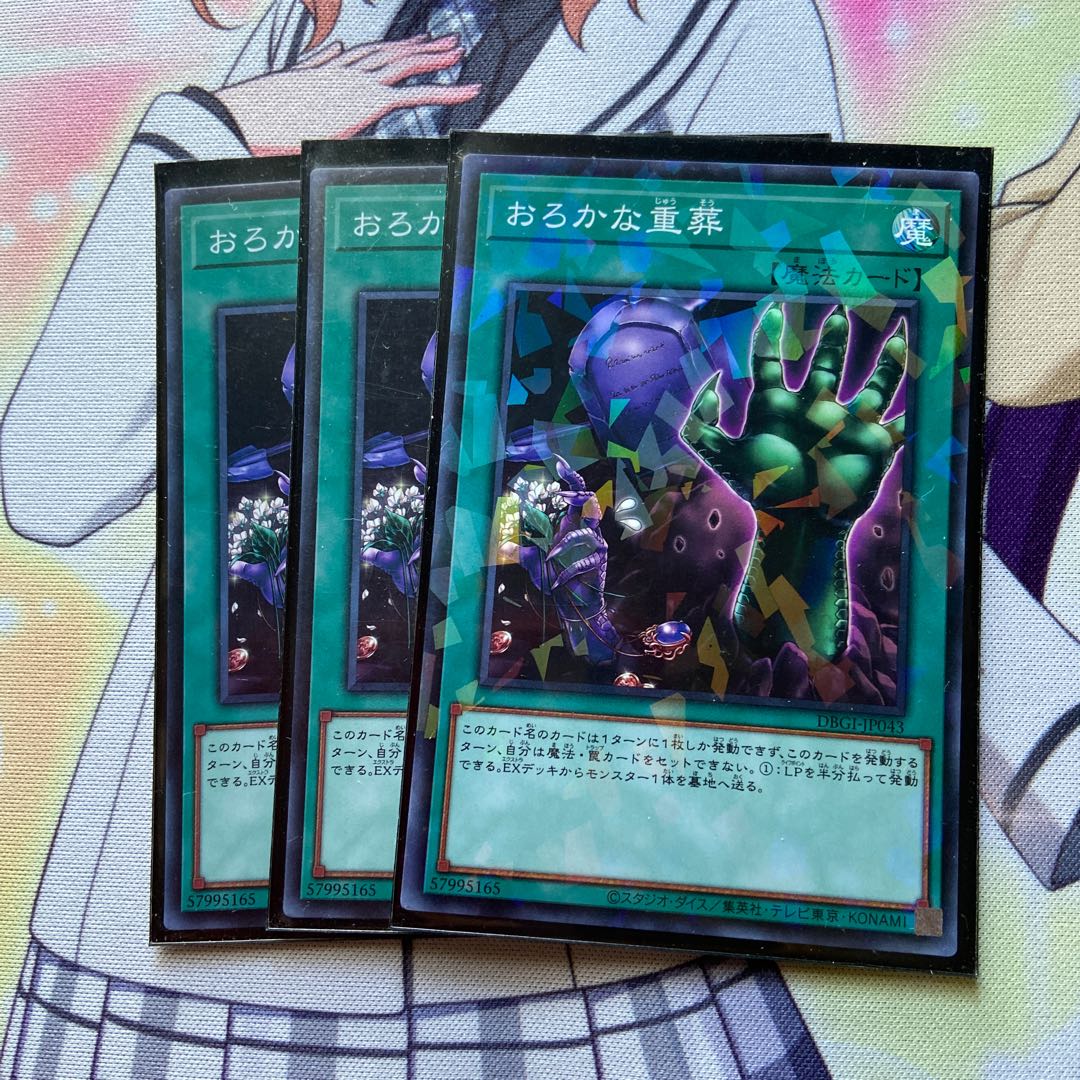 おろかな重葬 3枚