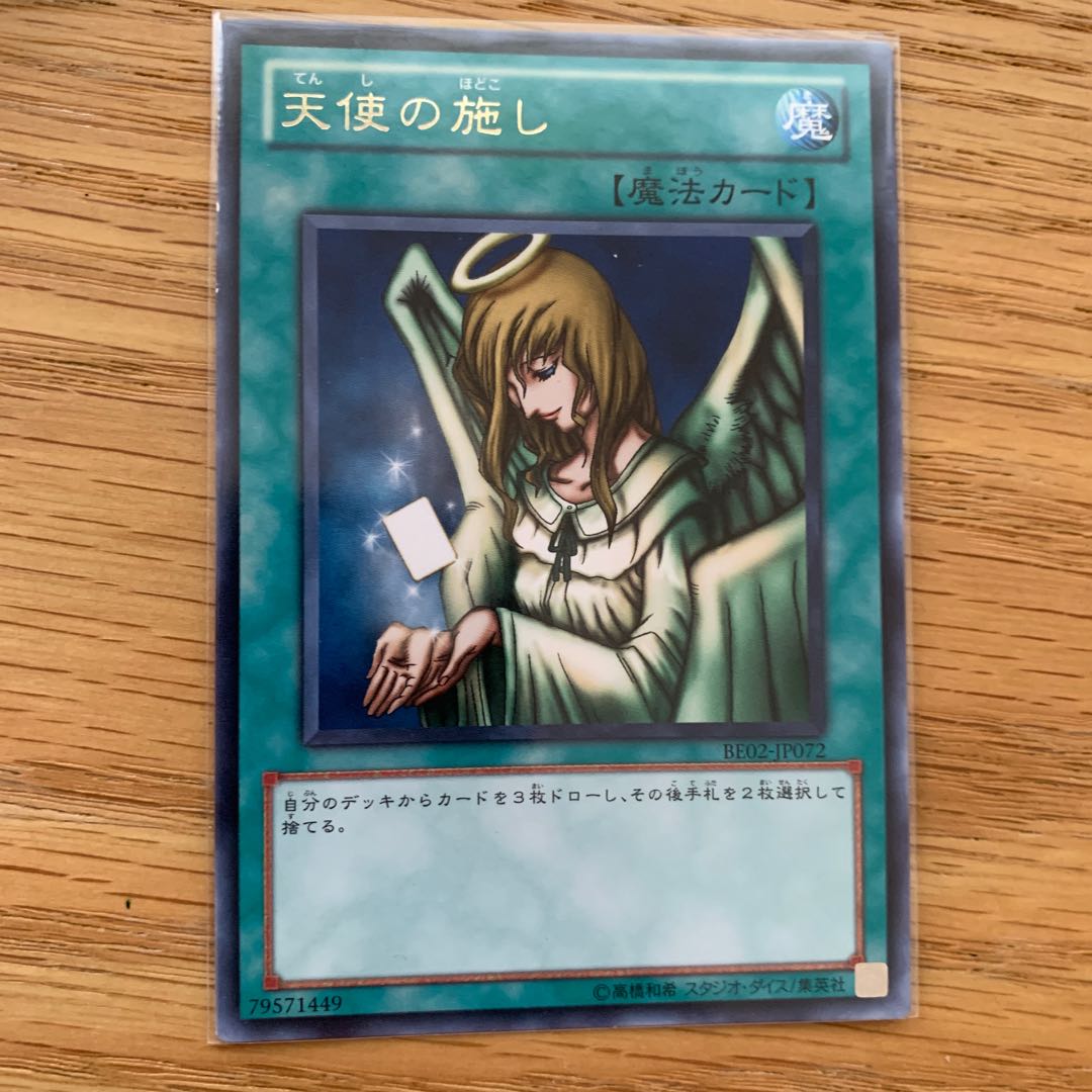 天使の施し レア　7期フォーマット