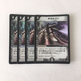 E149 ギガルゴン VR 4枚セット デュエマ トレトレ