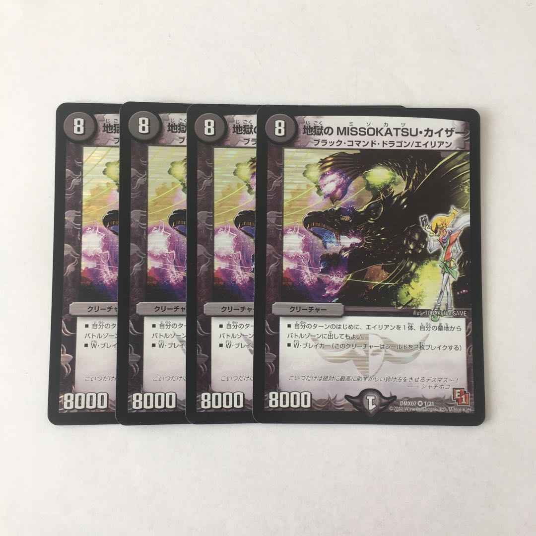 E153 地獄のMISSOKATSU・カイザー VR 4枚 デュエマ トレトレ