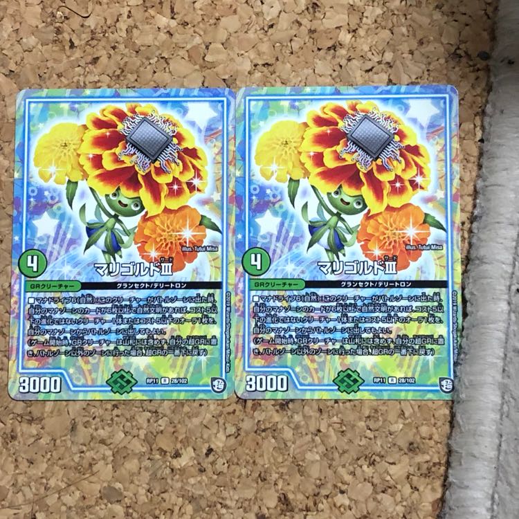 マリゴルド 1枚