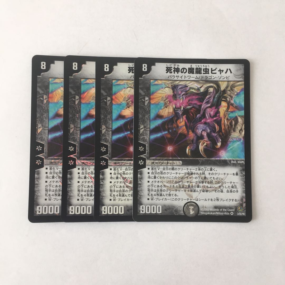 E161 死神の魔龍虫ビャハ VR 4枚セット デュエマ トレトレ