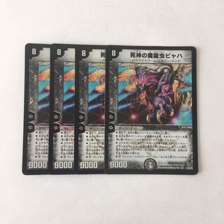 E161 死神の魔龍虫ビャハ VR 4枚セット デュエマ トレトレ