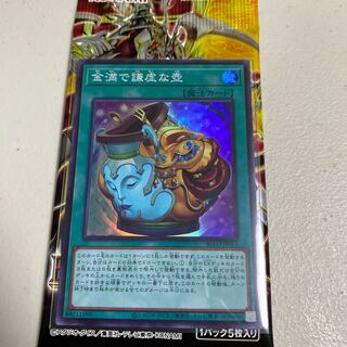 金満で謙虚な壺 スーパーレア＋ブレイジングボルテックス1パック