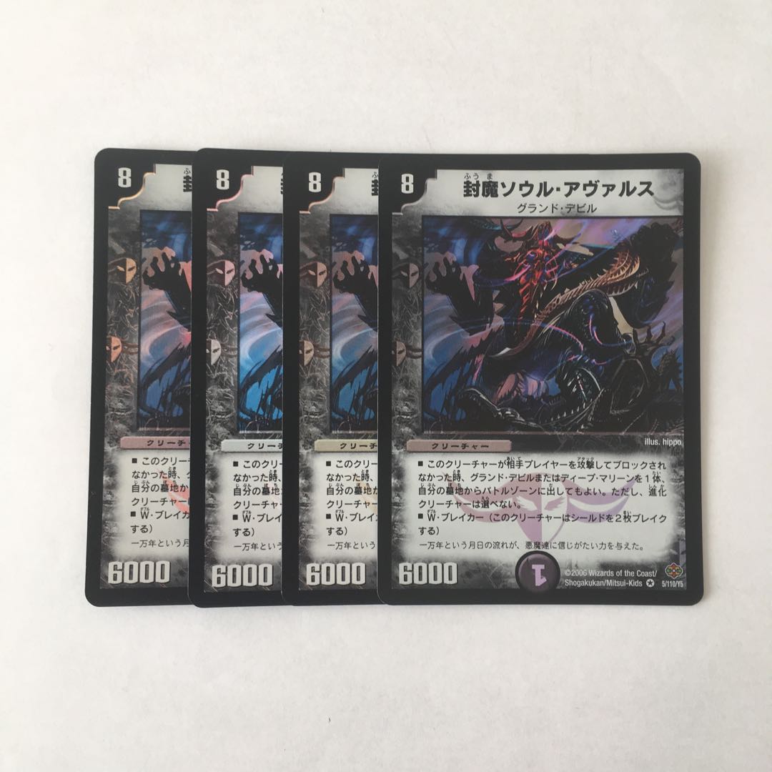E166 封魔ソウル・アヴァルス VR 4枚セット デュエマ トレトレ