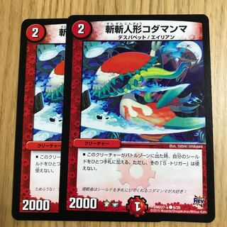 斬斬人形コダマンマ