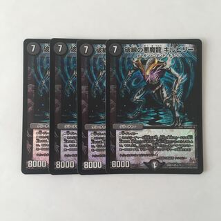 E170 破線の悪魔龍 キルビリー VR 4枚セット デュエマ トレトレ