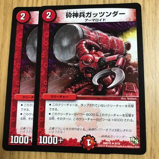 砕神兵ガッツンダー