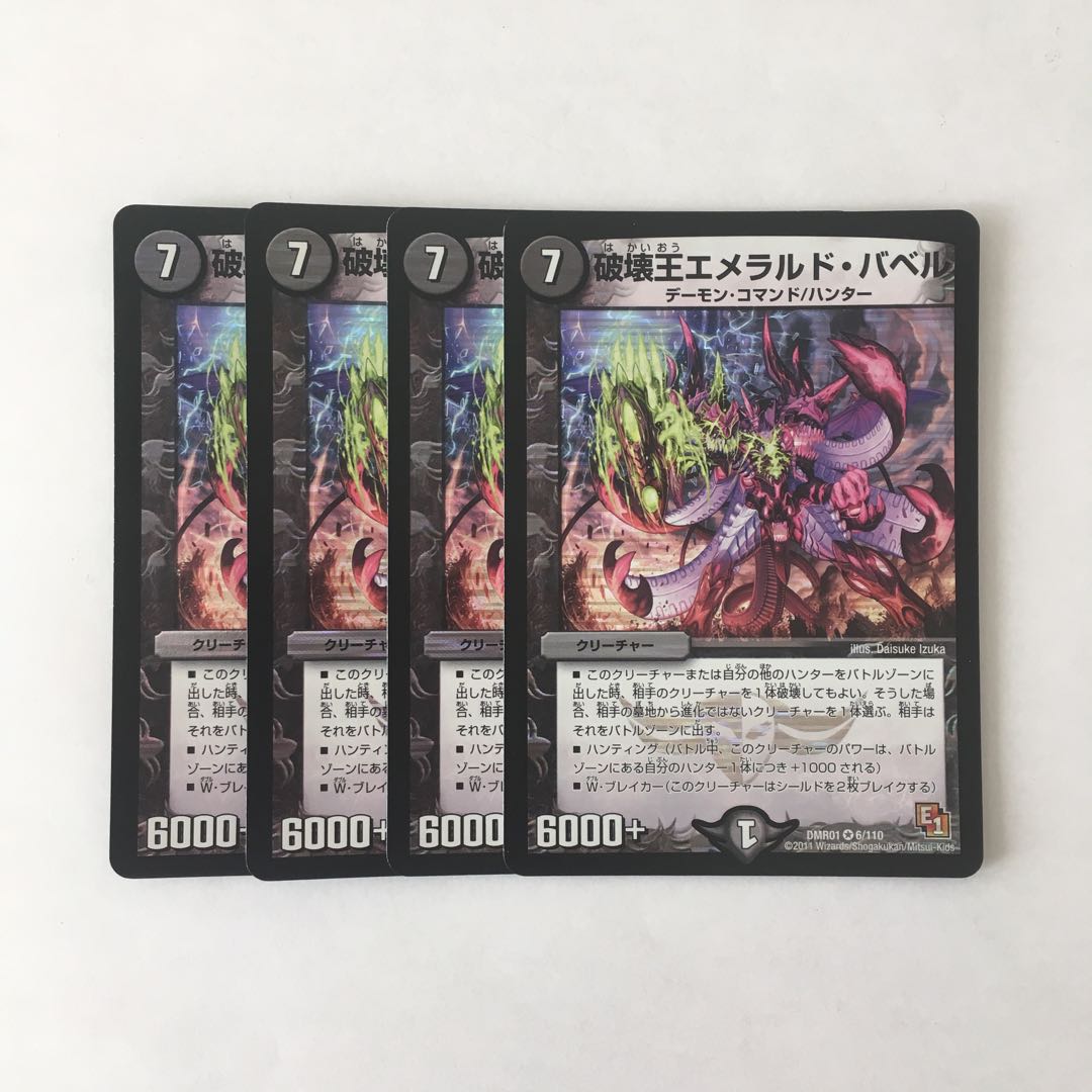 E175 King of Destruction Emeral de Ba Bianca VR Set of 4 DUEMA TREATLE