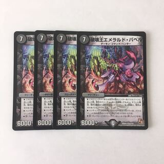 E176 King of Destruction Emeral de Ba Bianca VR Set of 4 DUEMA TREATLE