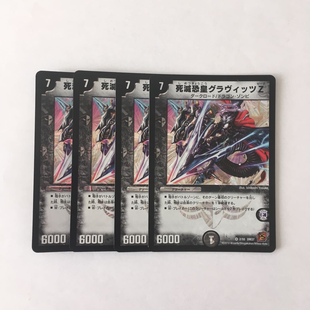E177 死滅恐皇グラヴィッツZ VR 4枚セット デュエマ トレトレ