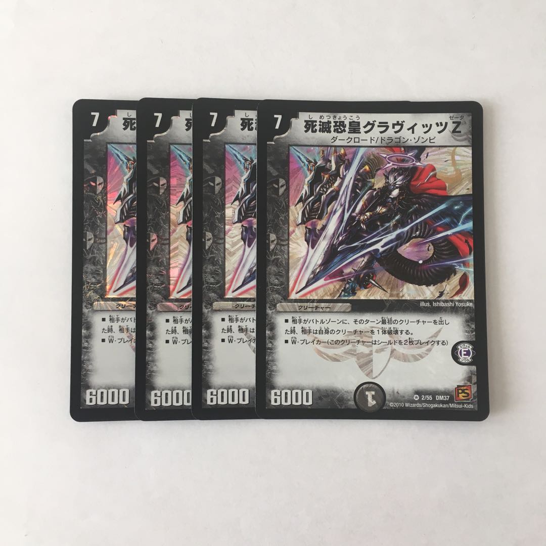 E178 死滅恐皇グラヴィッツZ VR 4枚セット デュエマ トレトレ