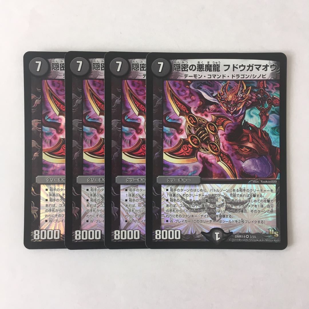 E179 Covert Darkness Demon Dragon Fudoga Mallowu VR Set of 4 DUEMA TREATMENT