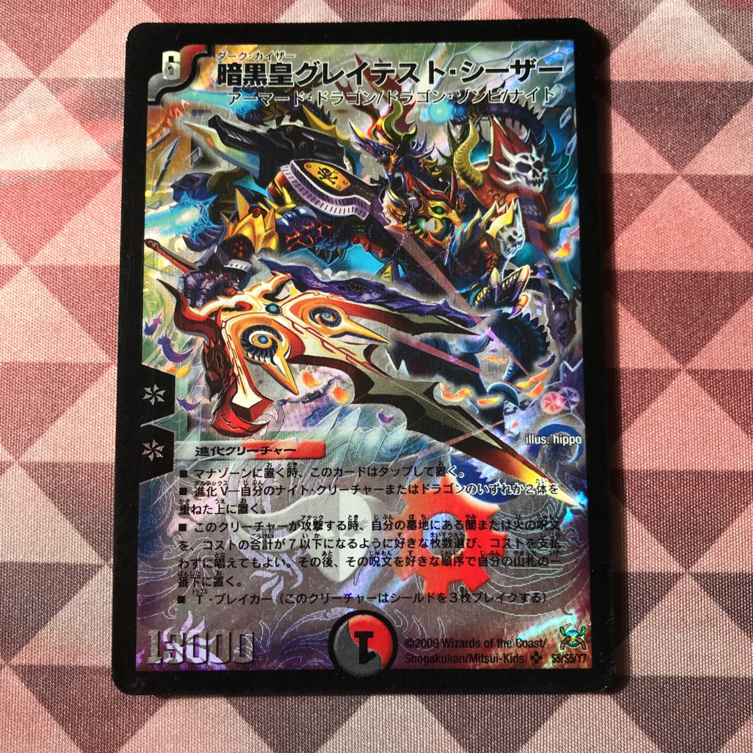 暗黒皇グレイテスト・シーザー SR