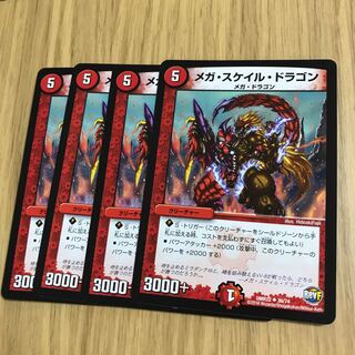 メガ・スケイル・ドラゴン②