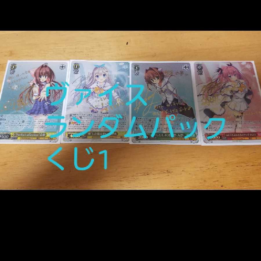 10パック分ヴァイスシュバルツ