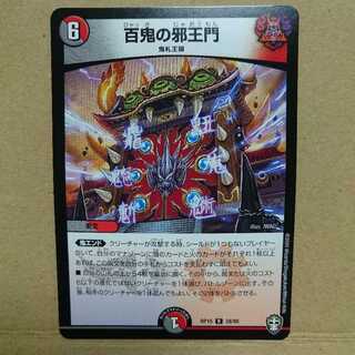 百鬼の邪王門 +オマケ