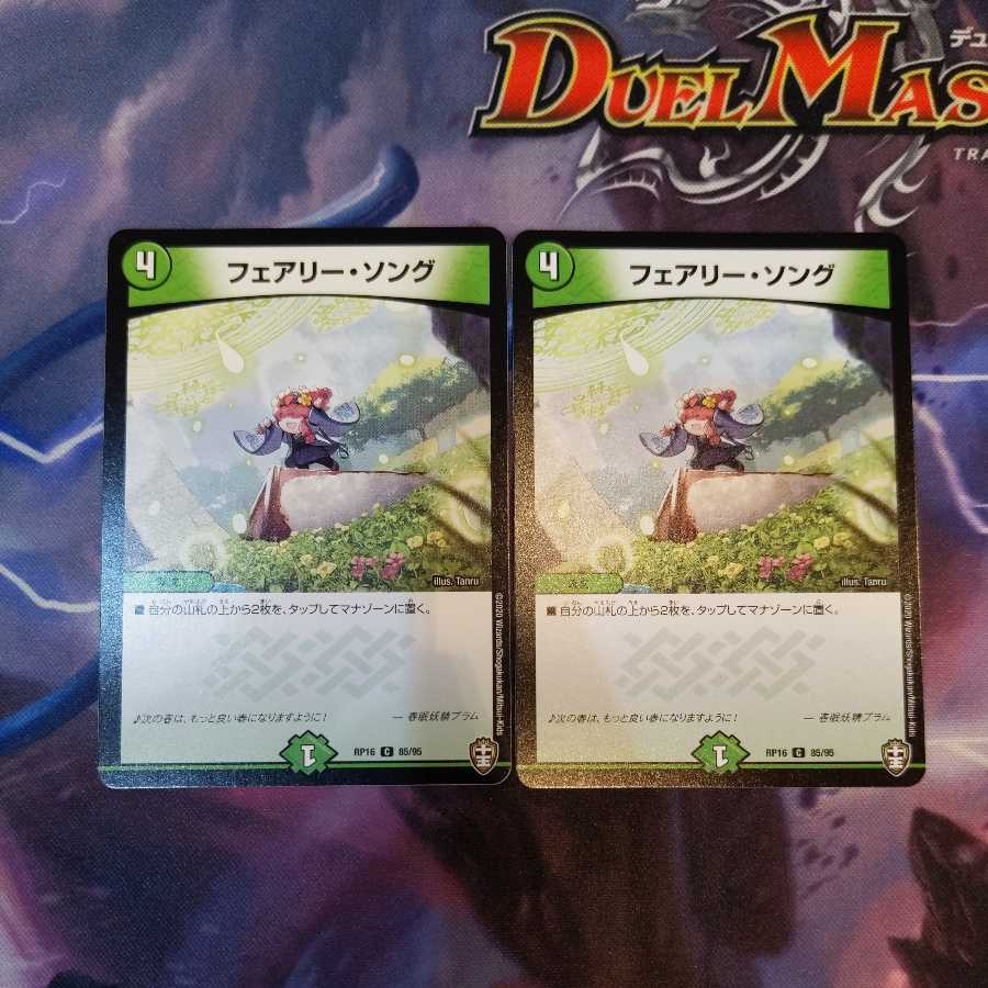 フェアリー・ソング　２枚