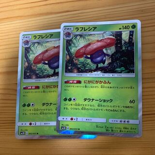 ラフレシア にがにがかふん 2枚