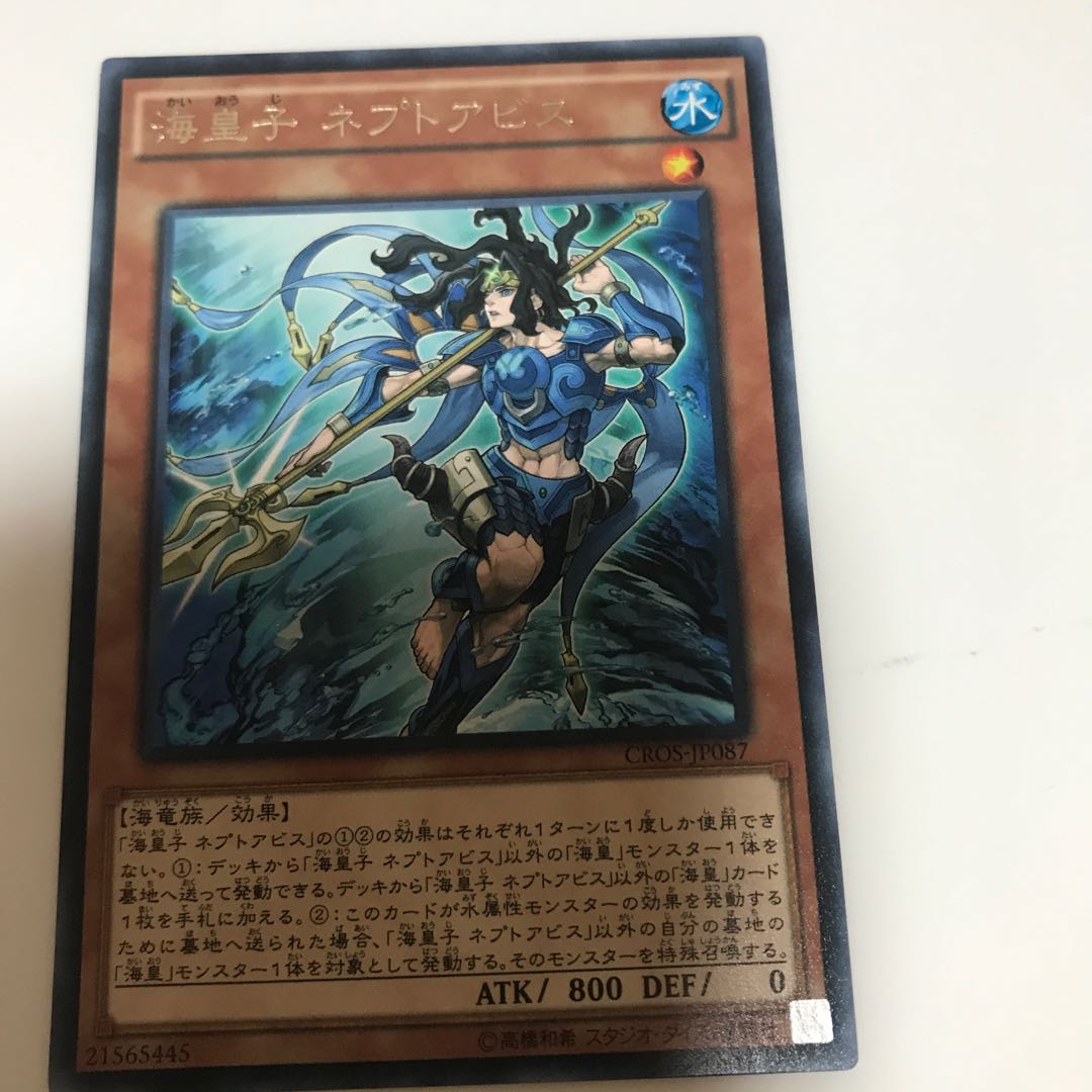専用海皇子 ネプトアビス レア