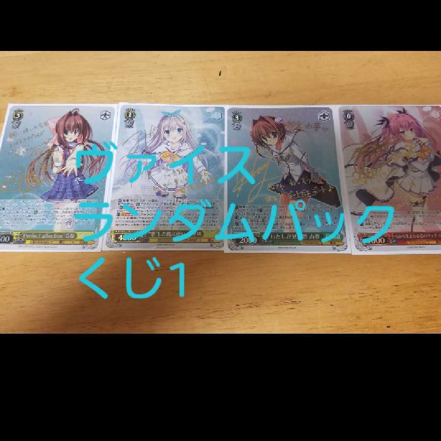 30パック分ヴァイスシュバルツ