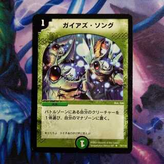 ガイアズ・ソング　１枚