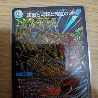 知識と流転と時空の決断