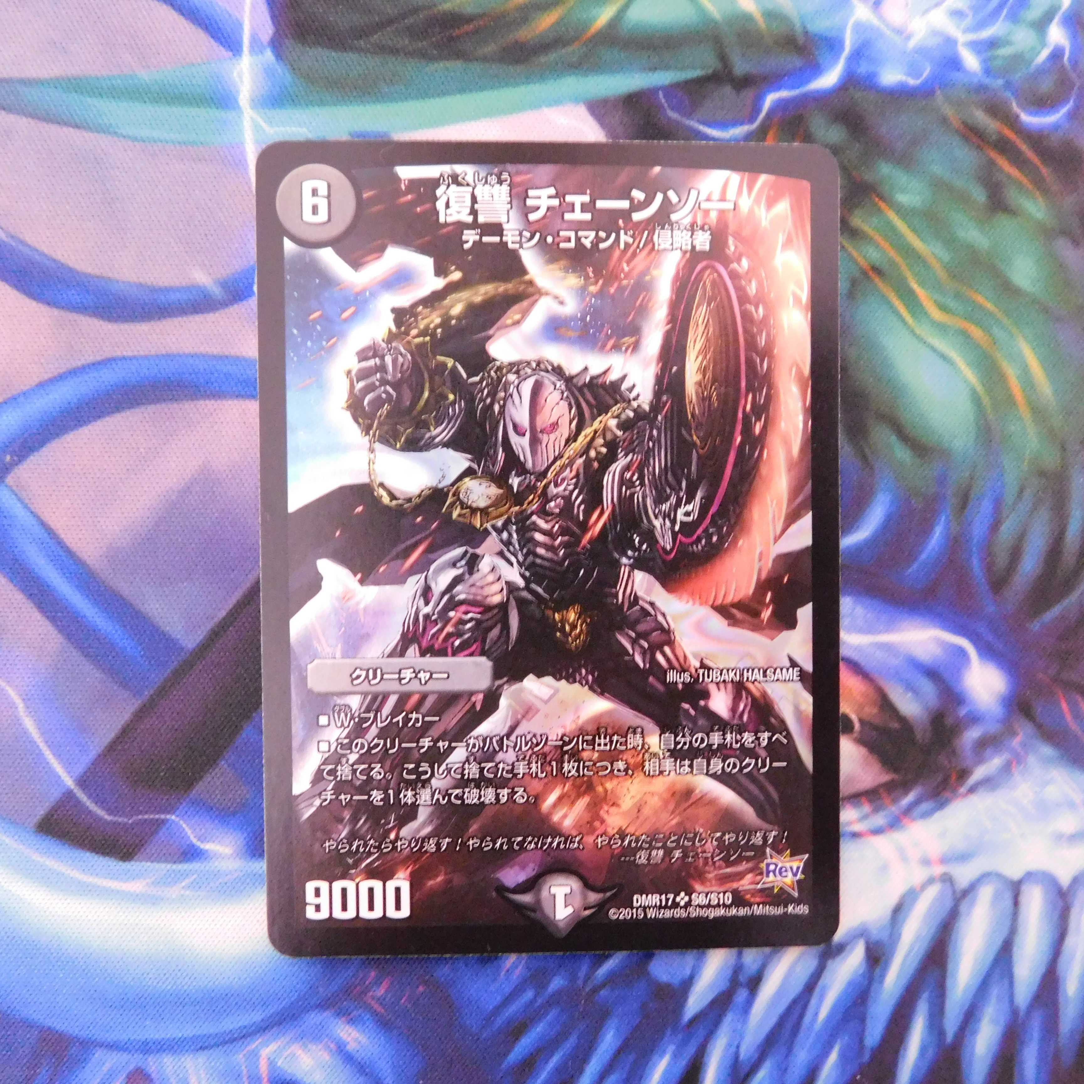 復讐 チェーンソー 1枚