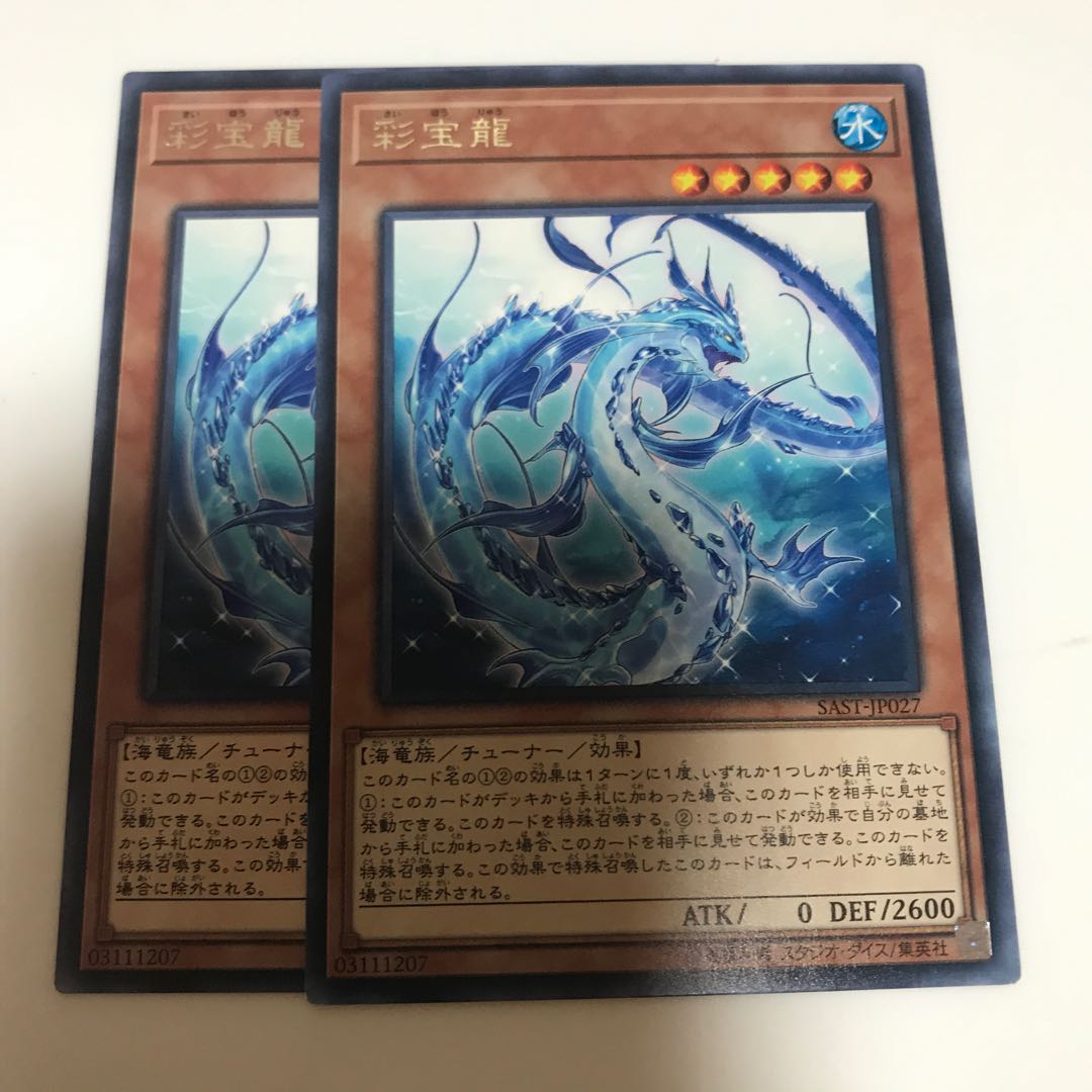 マドレース 彩宝龍 レア