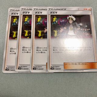 グズマ ４枚 1枚