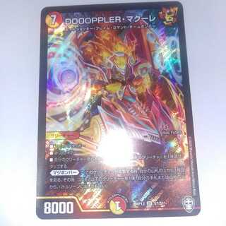 DOOOPPLER・マクーレ SR