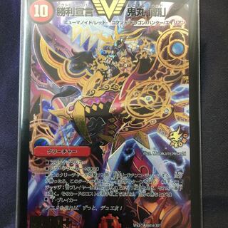 【カサ様専用】勝利宣言 鬼丸「覇」