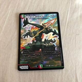 爆裂遺跡シシオー・カイザー