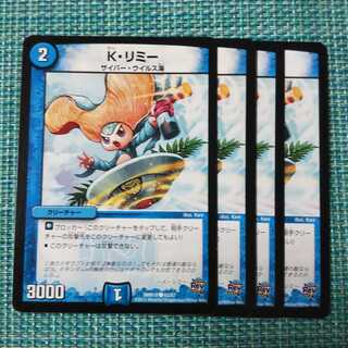 K・リミー ４枚セット 291