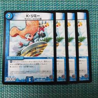 K・リミー ４枚セット② 292