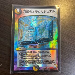 支配のオラクルジュエル