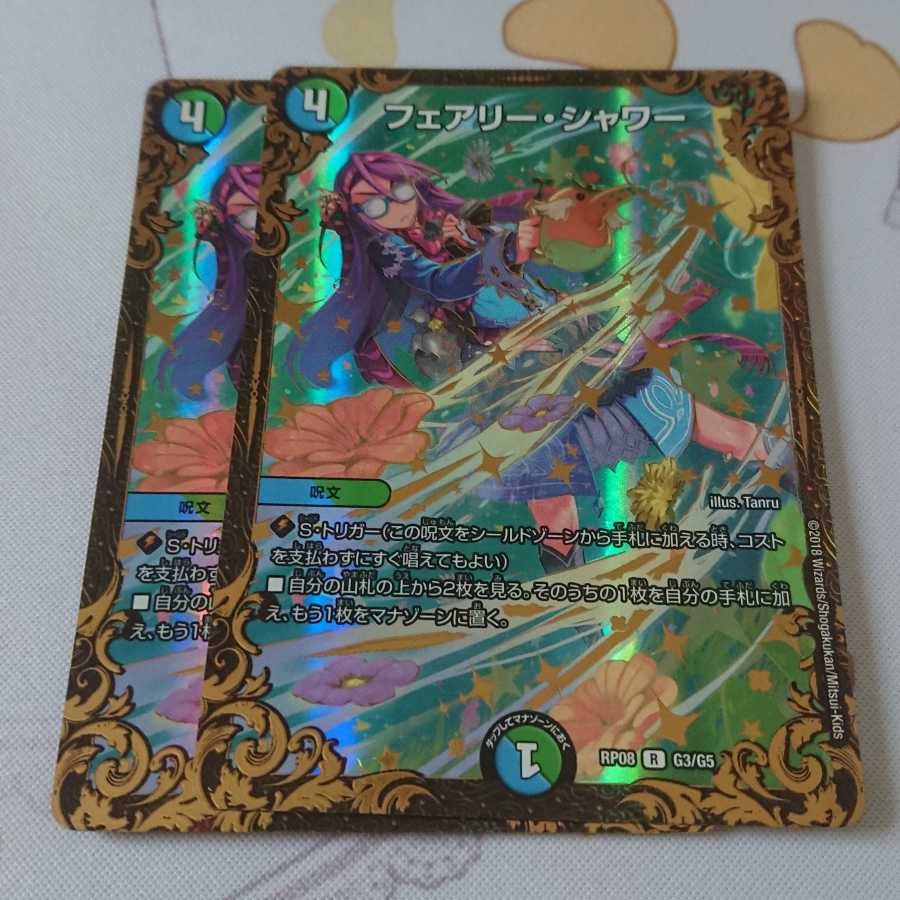 フェアリー・シャワー(ウルトラゴールデンカード仕様)