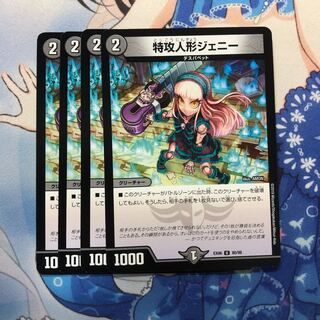 特攻人形ジェニー 4枚