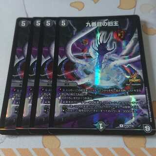 九番目の旧王(ザインティ・ザイン)