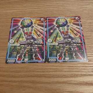 パッパラパーリ騎士