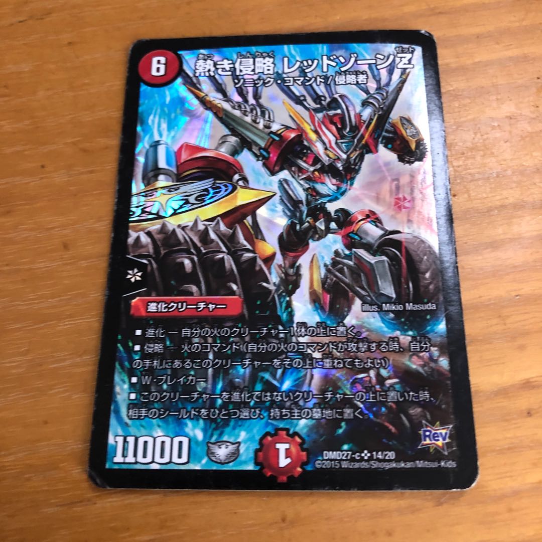 熱き侵略 レッドゾーンZ