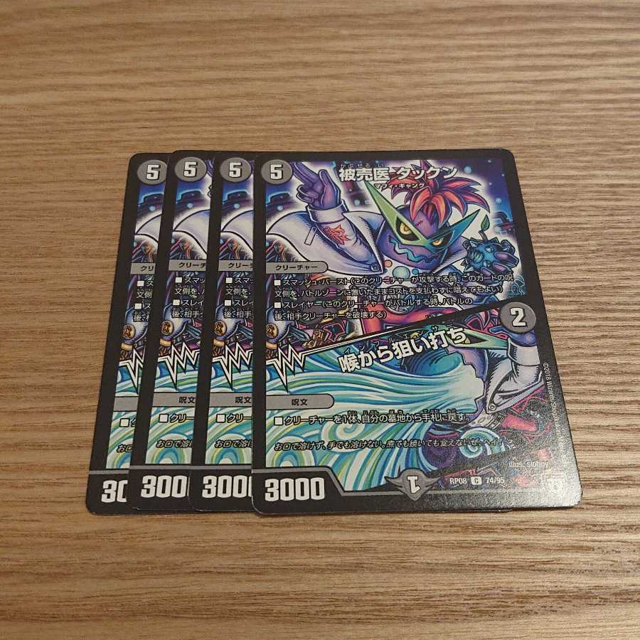 被売医 タックン｜喉から狙い打ち